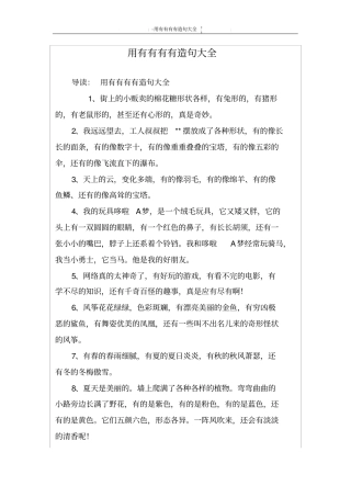 用有有有有造句大全