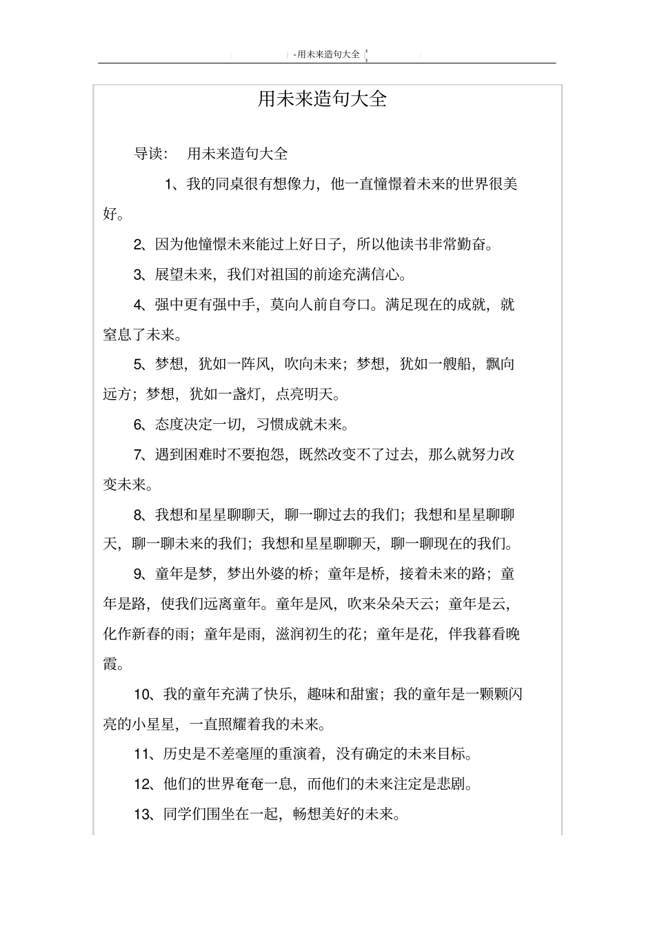 用未来造句大全_第1页