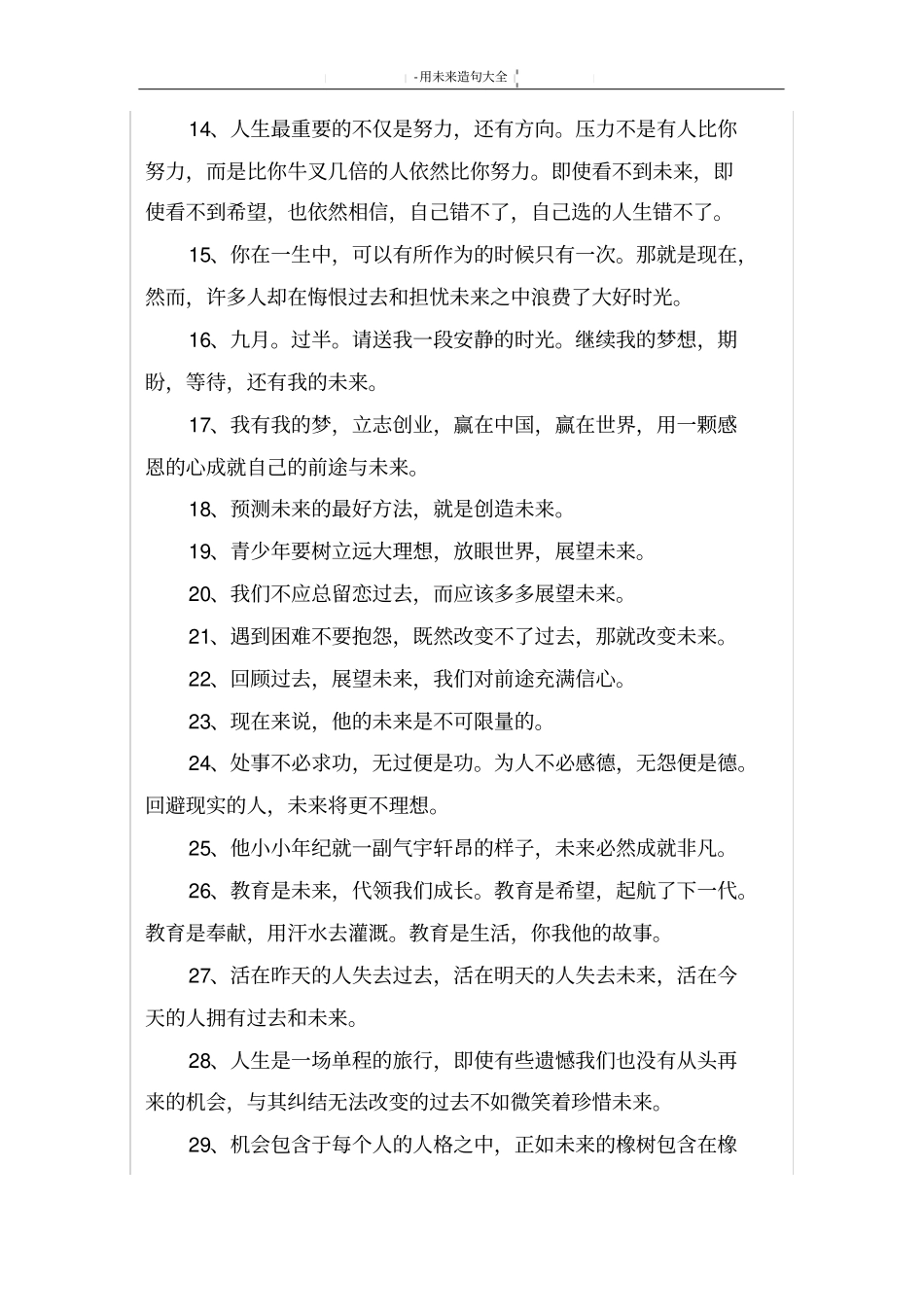 用未来造句大全_第2页