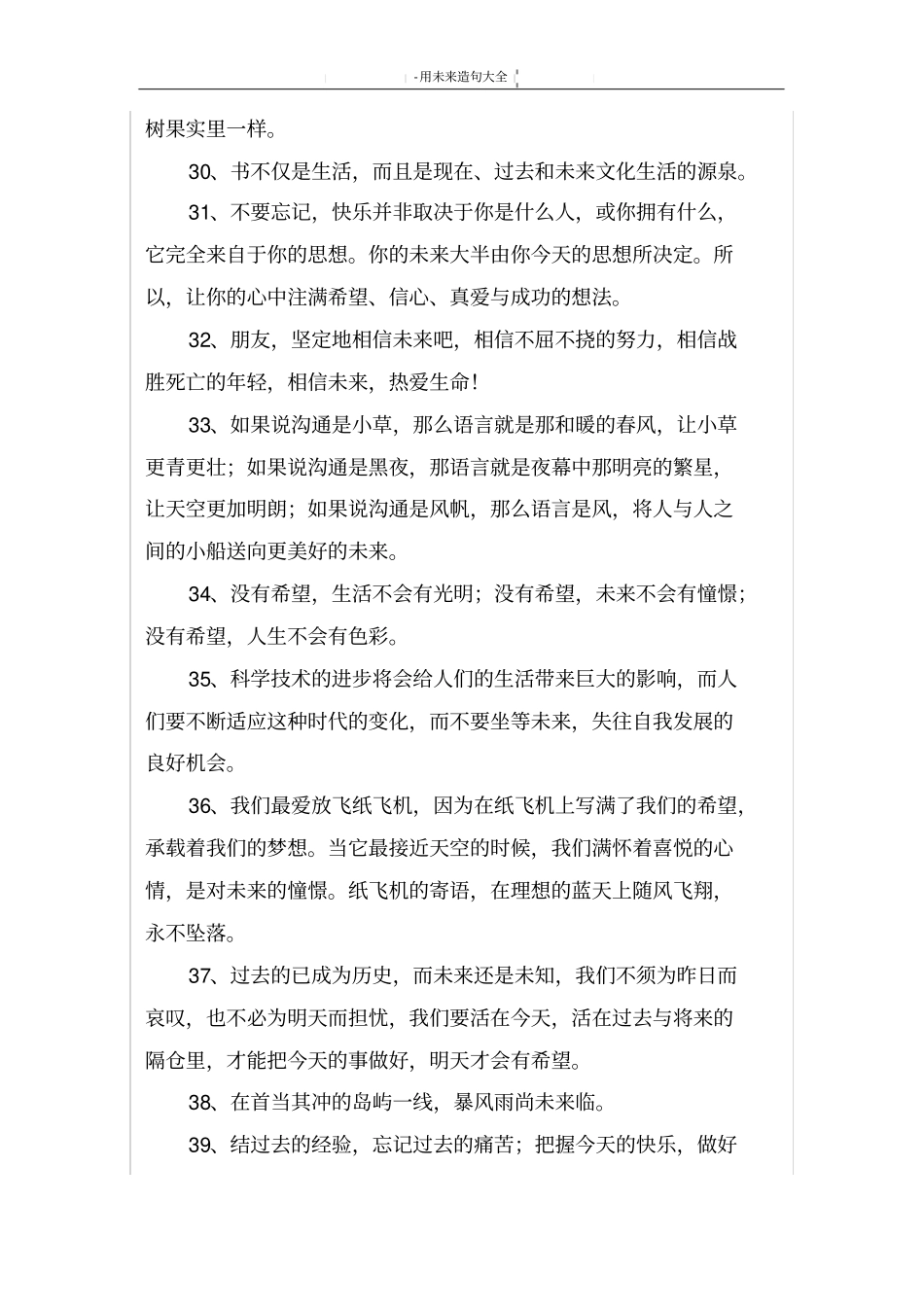 用未来造句大全_第3页