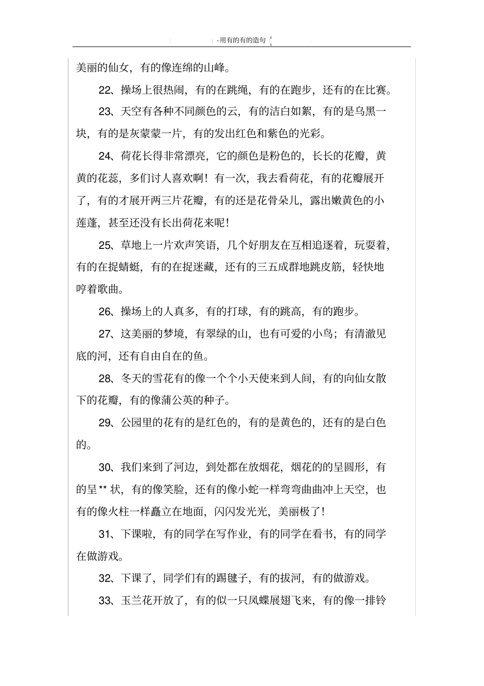用有的有的造句_第3页