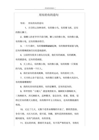 用有的有的造句