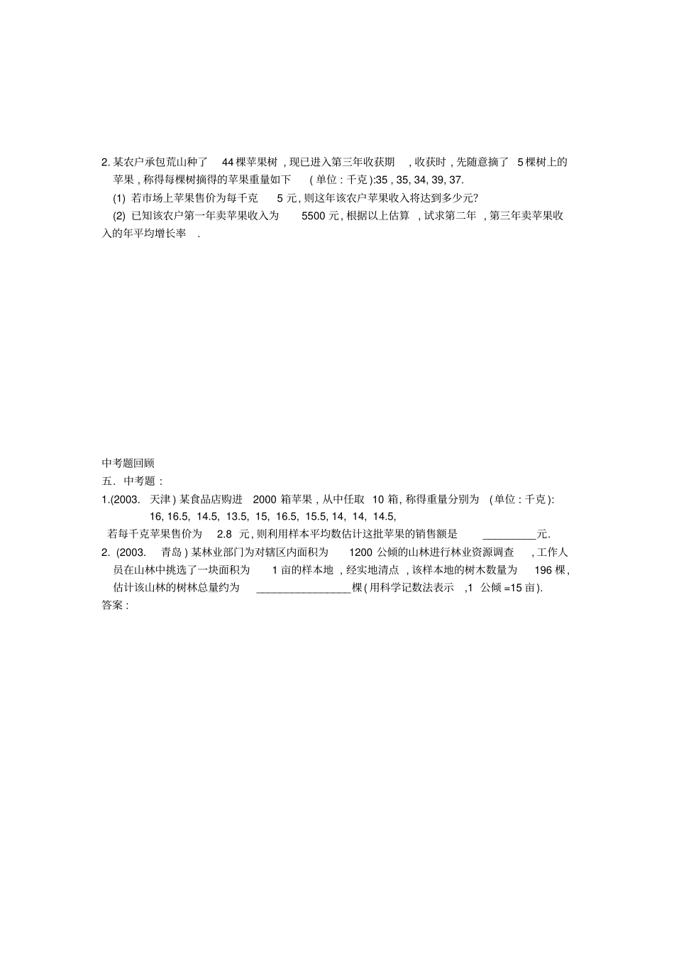 用样本估计总体含答案_第3页