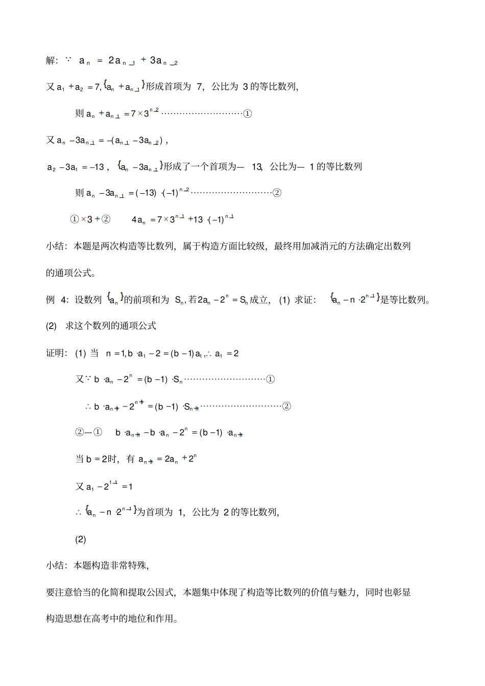 用构造法求数列的通项公式_第2页