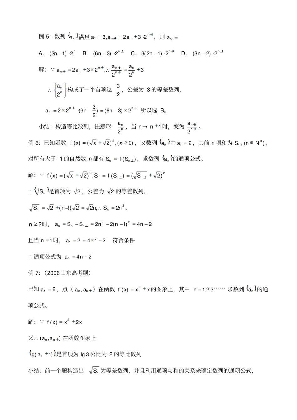 用构造法求数列的通项公式_第3页
