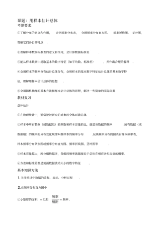用样本估计总体基础+复习+习题+练习