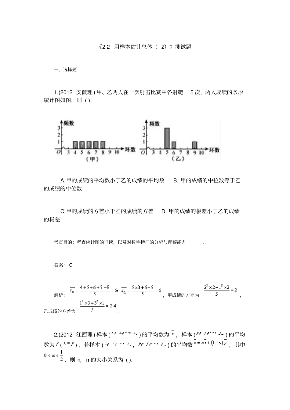 用样本估计总体测试题_第1页