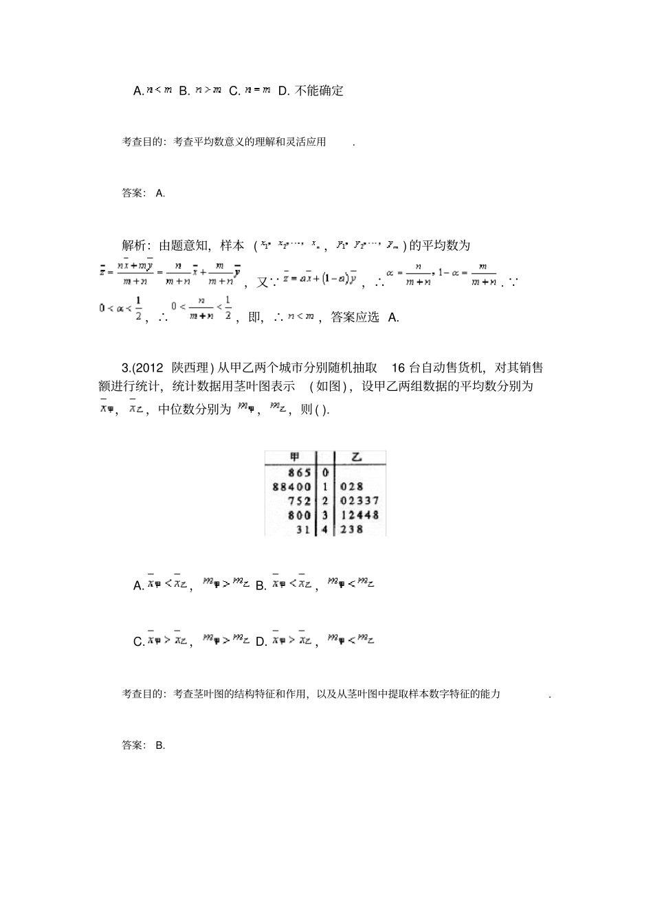 用样本估计总体测试题_第2页