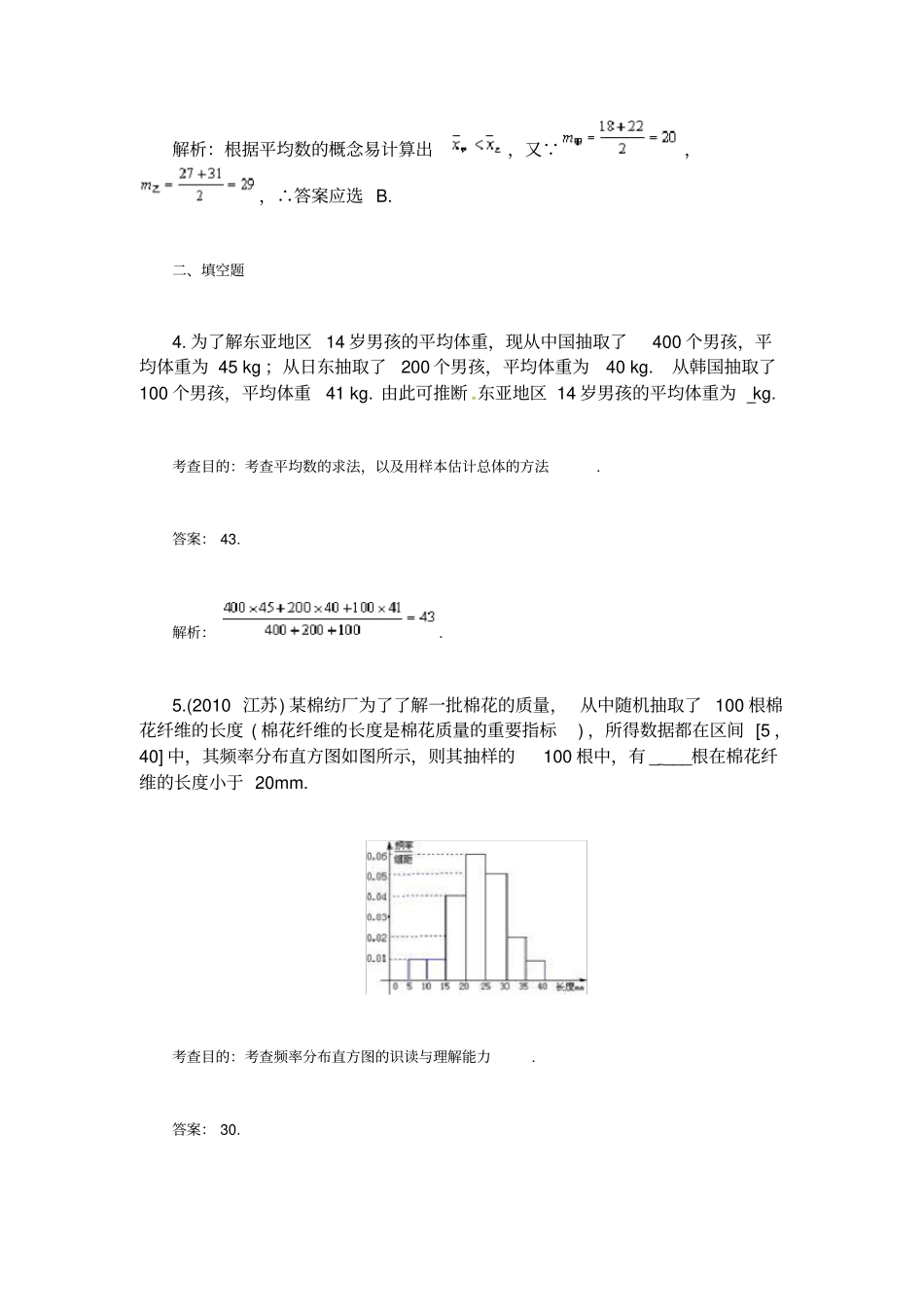用样本估计总体测试题_第3页