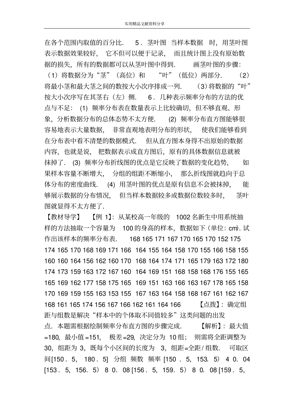 用样本的频率分布估计总体的分布学案_第2页