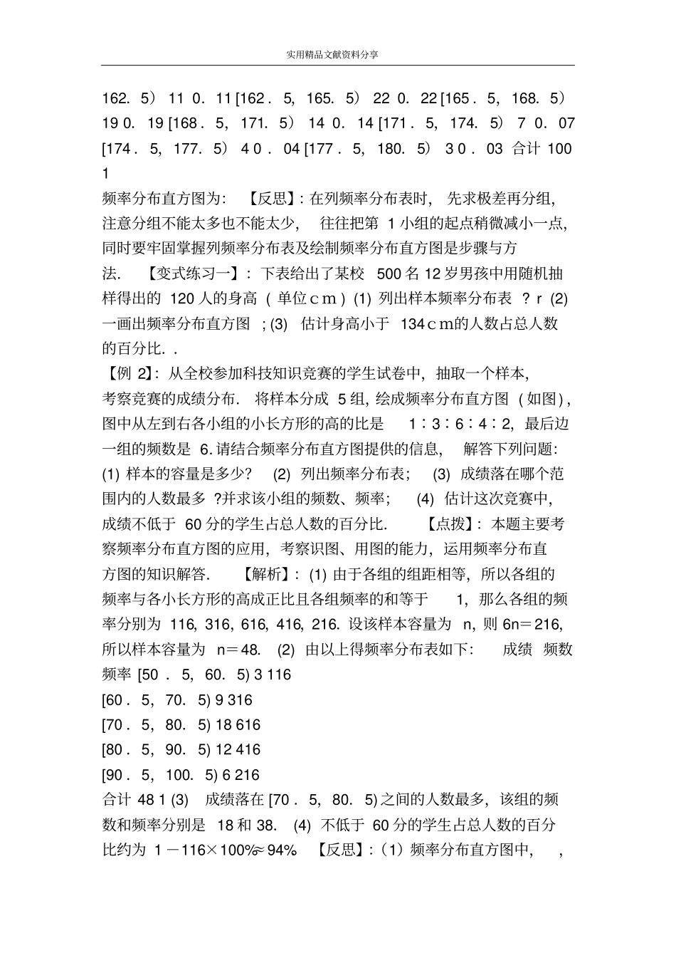 用样本的频率分布估计总体的分布学案_第3页