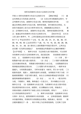 用样本的频率分布估计总体的分布学案