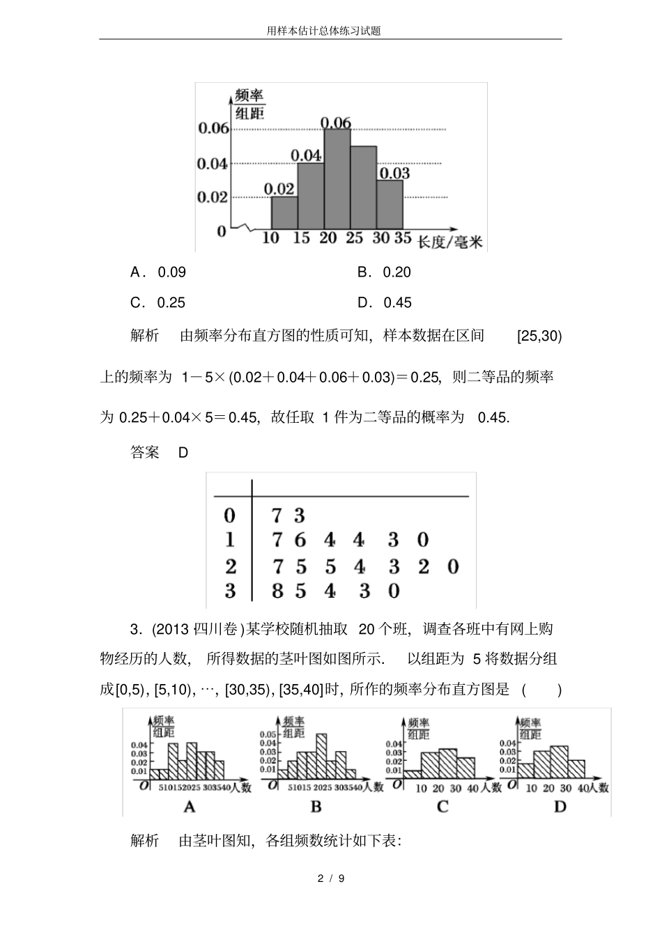 用样本估计总体练习试题_第2页