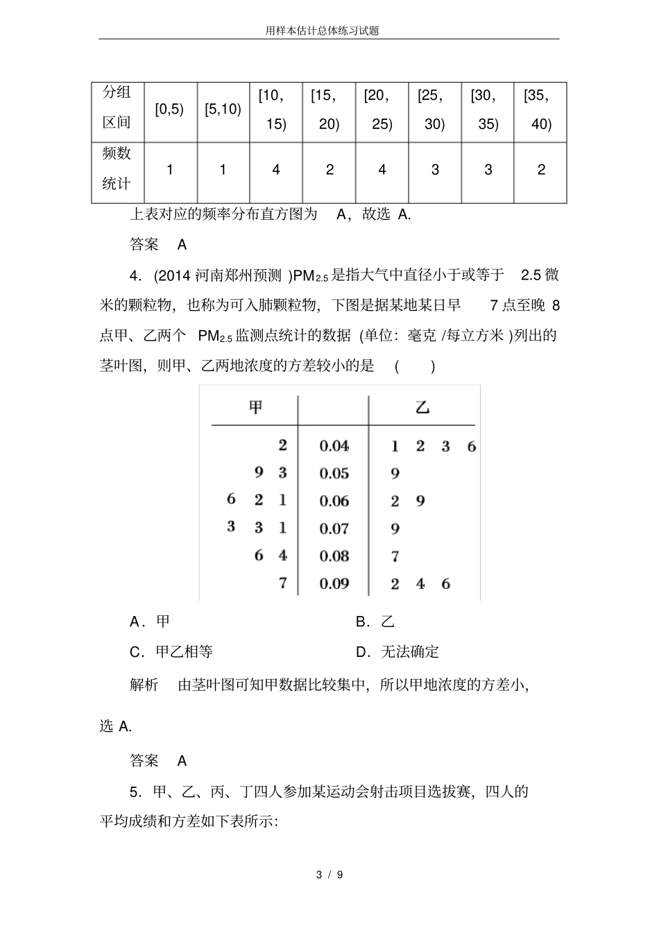 用样本估计总体练习试题_第3页