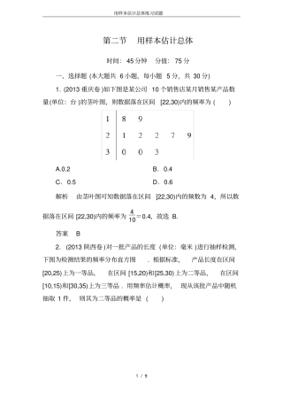 用样本估计总体练习试题