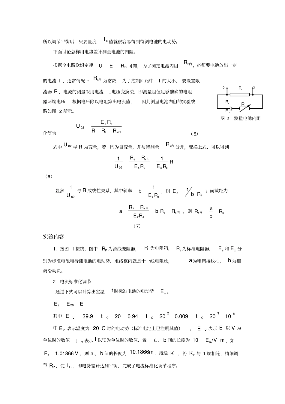 用板式电势差计测量电池的电动势和内阻试验_第2页