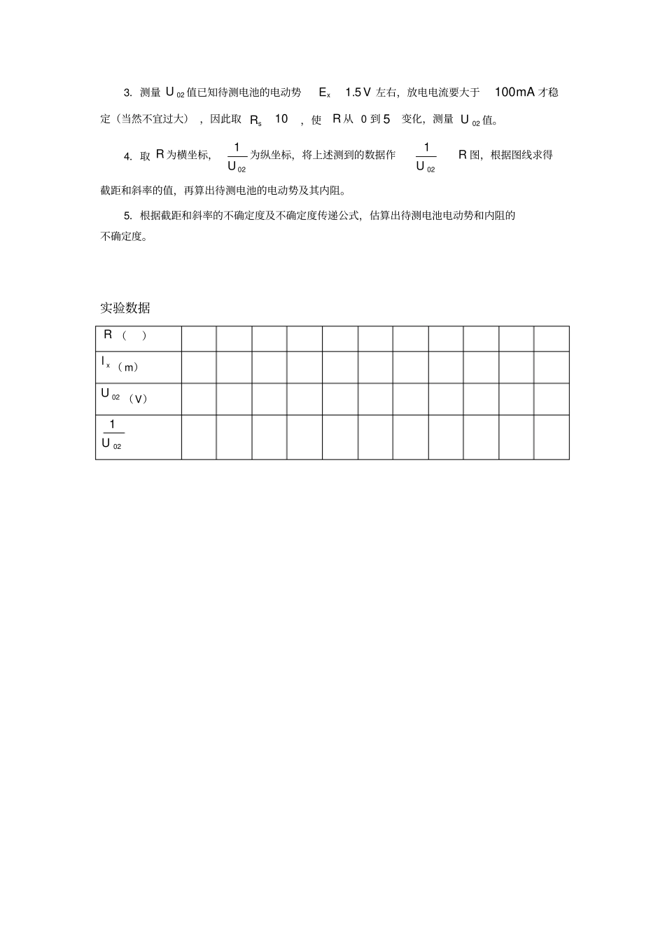 用板式电势差计测量电池的电动势和内阻试验_第3页