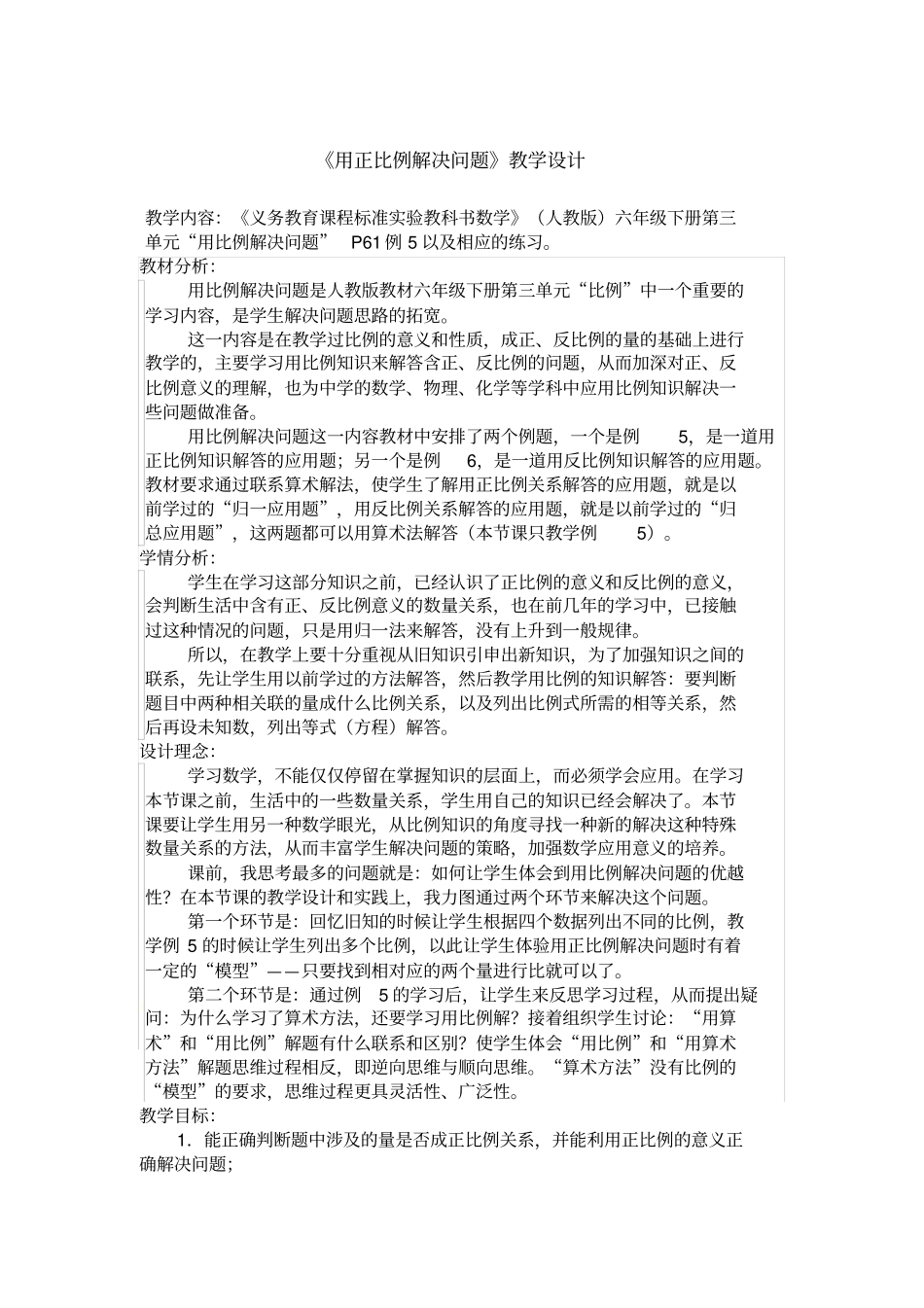 用正比例解决问题_第2页