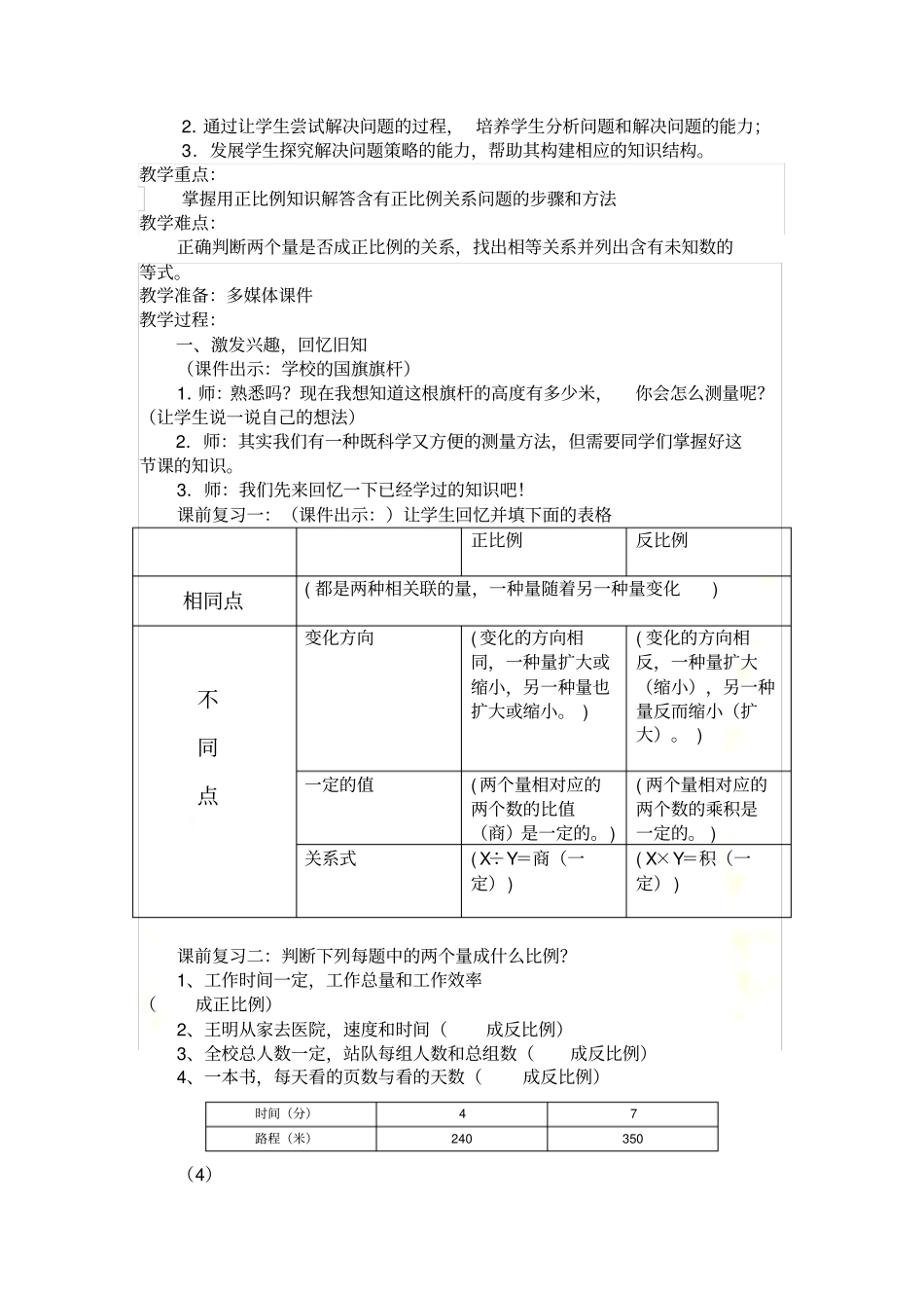 用正比例解决问题_第3页