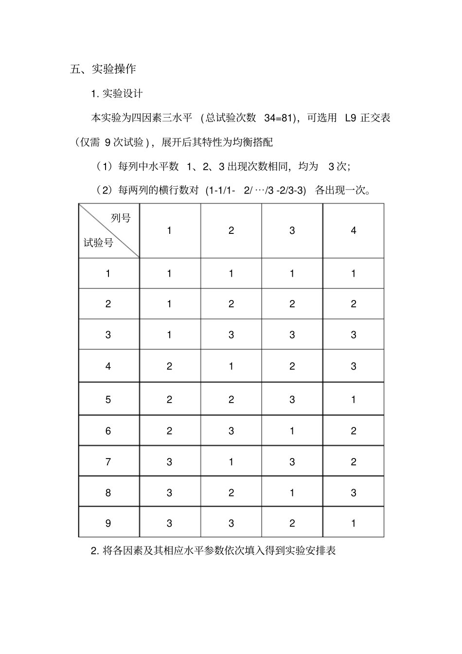 用正交法测定几种因素对酶活力的影响试验报告_第3页
