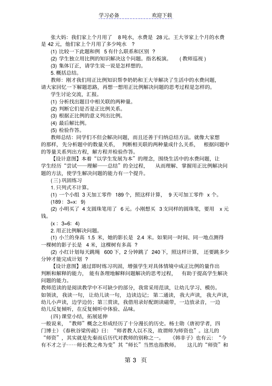 用正比例解决问题教学设计_第3页