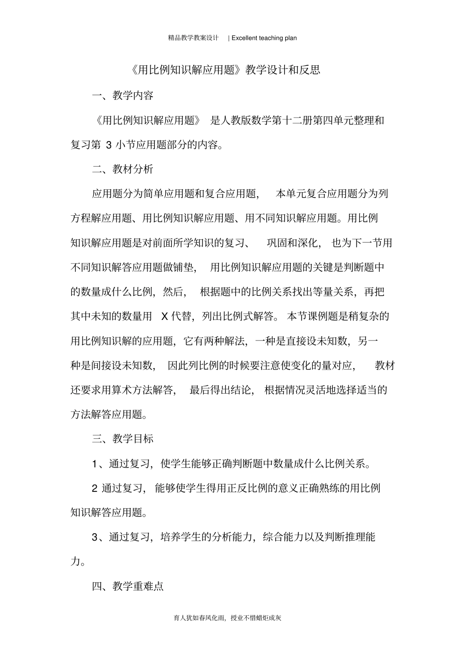 用比例知识解应用题教学设计新部编版及反思_第2页