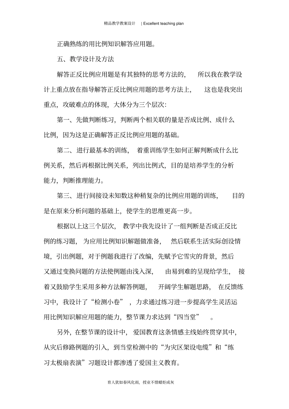 用比例知识解应用题教学设计新部编版及反思_第3页