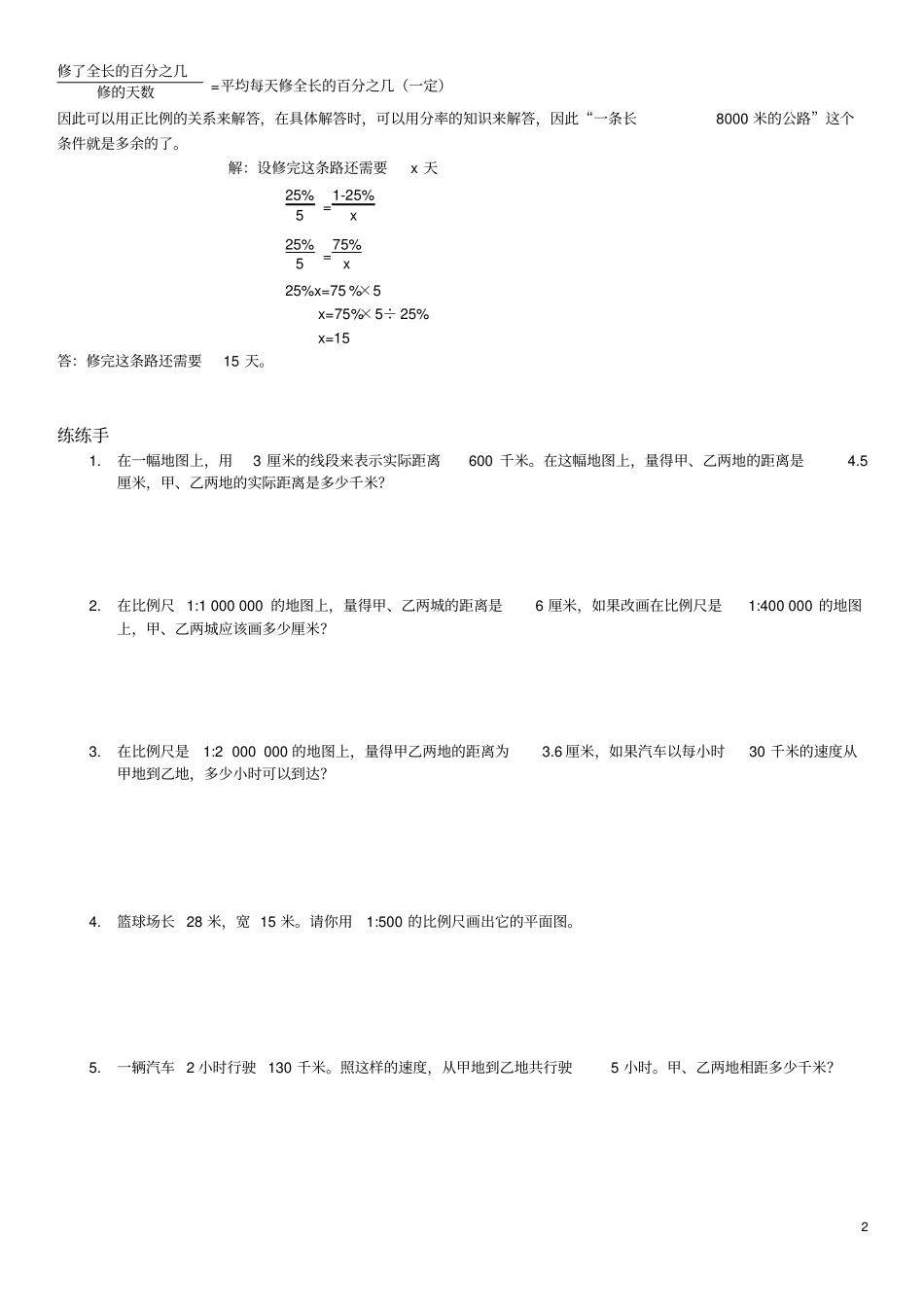 用比例知识解应用题及答案_第2页