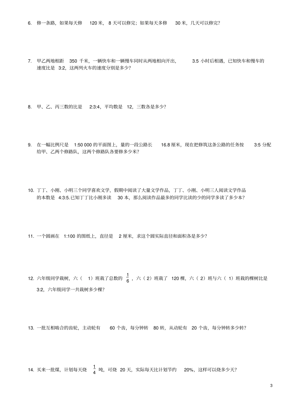 用比例知识解应用题及答案_第3页