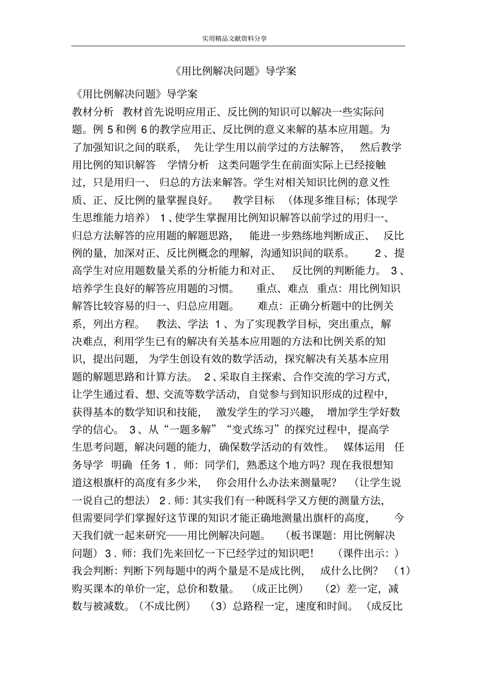 用比例解决问题导学案_第1页