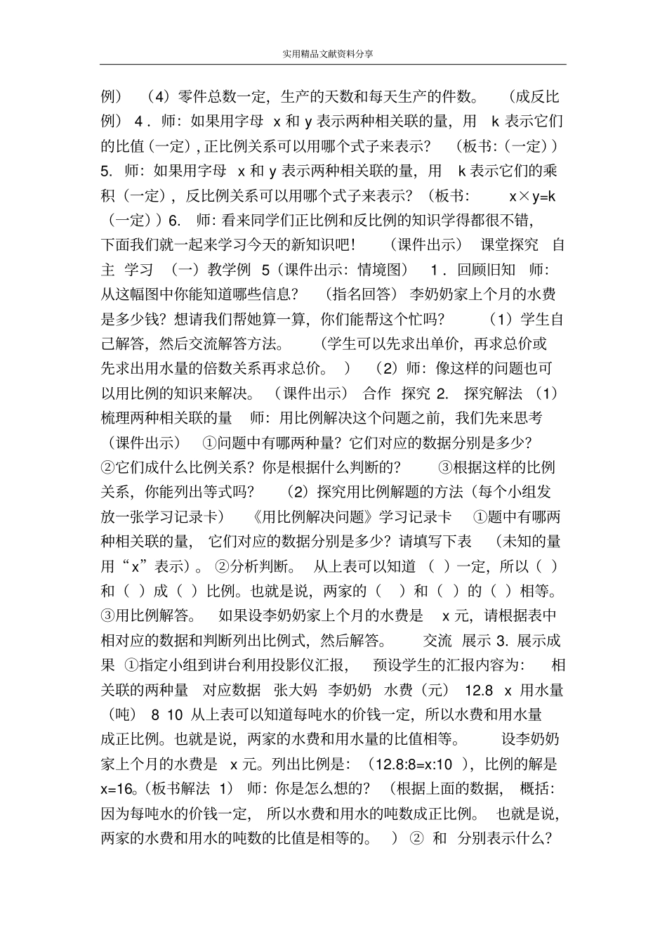 用比例解决问题导学案_第2页