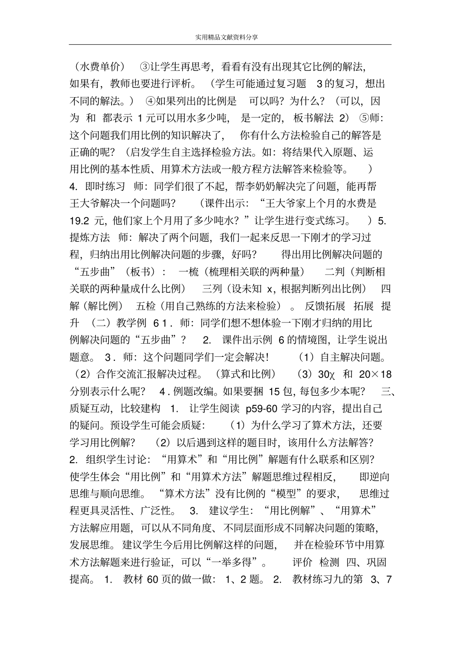 用比例解决问题导学案_第3页