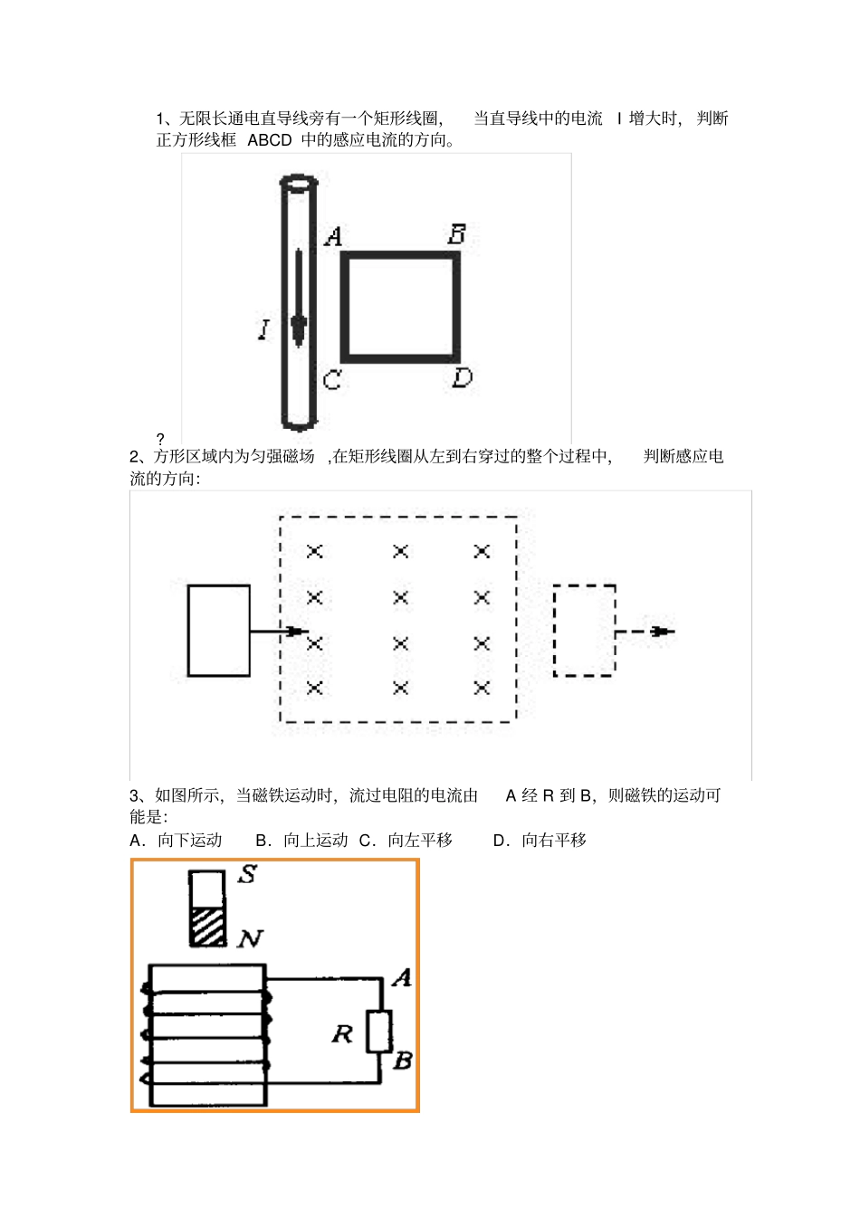 用楞次定律判断感应电流的方向_第1页
