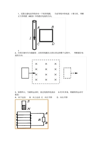 用楞次定律判断感应电流的方向