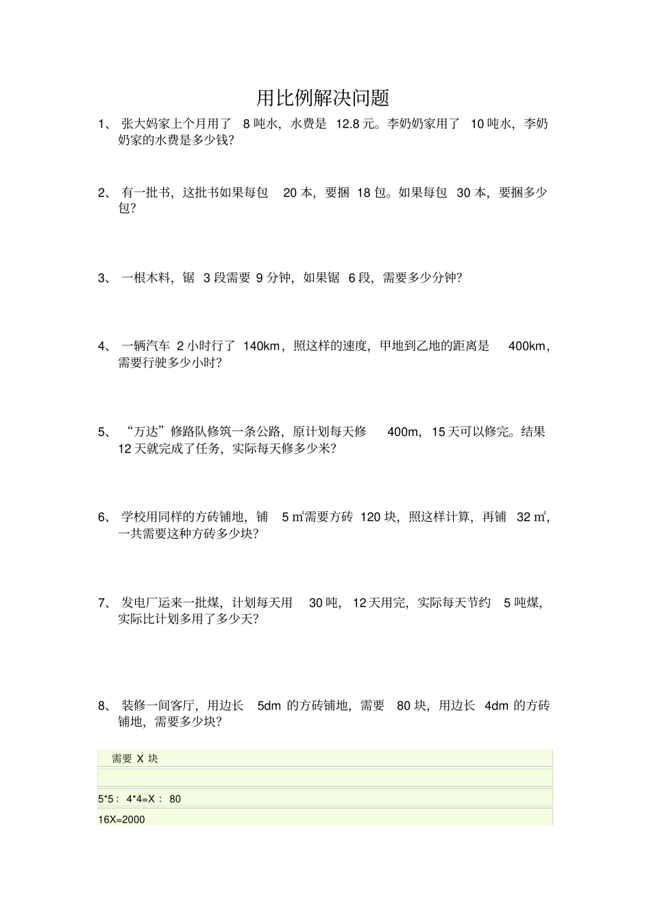用比例解决问题经典习题带答案_第1页