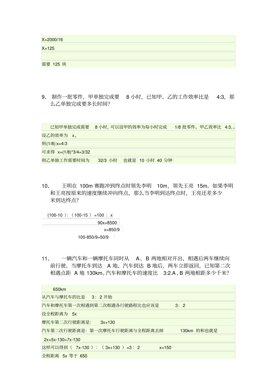 用比例解决问题经典习题带答案_第2页