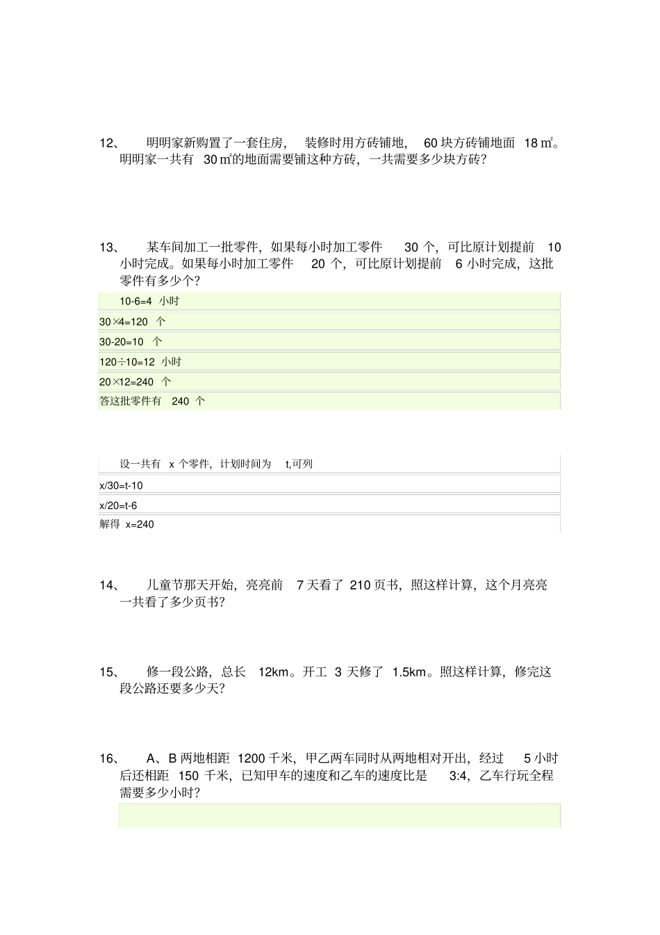 用比例解决问题经典习题带答案_第3页