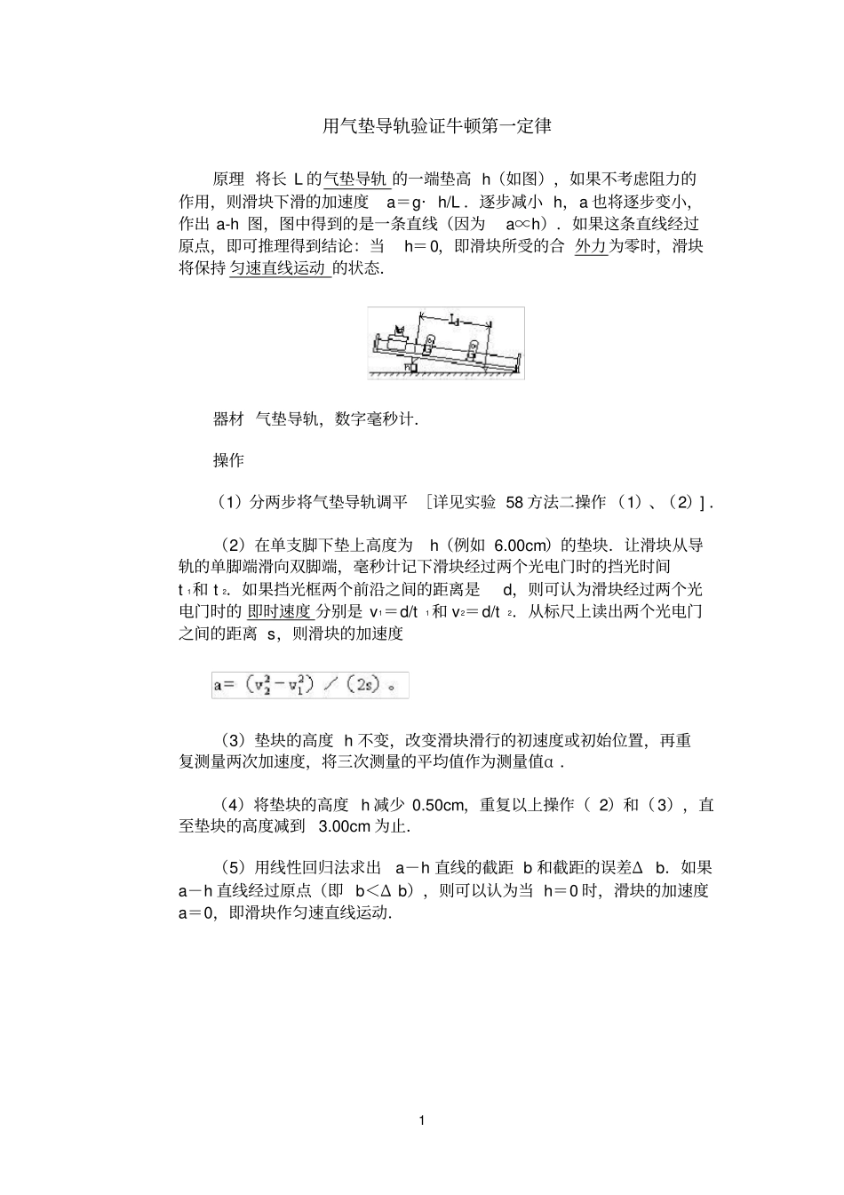 用气垫导轨验证牛顿第一定律_第1页