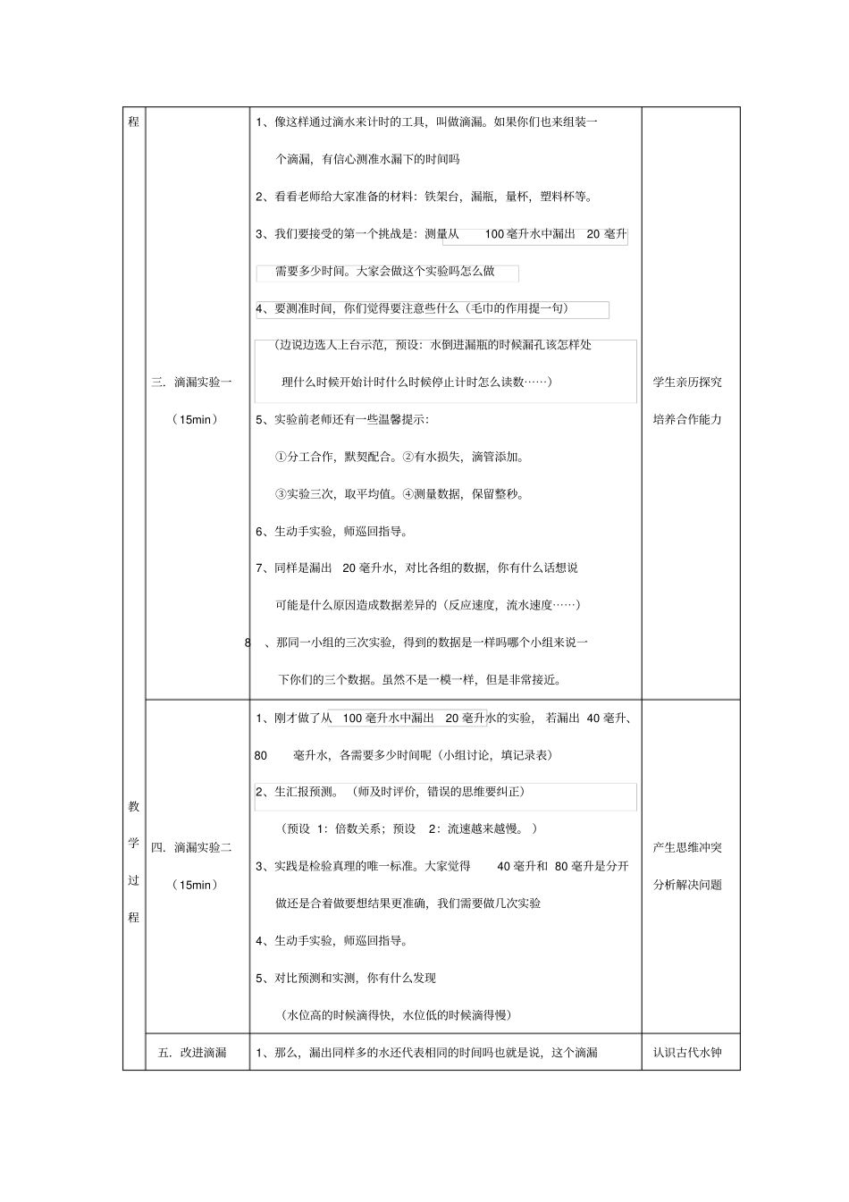 用水测量时间教学设计_第2页