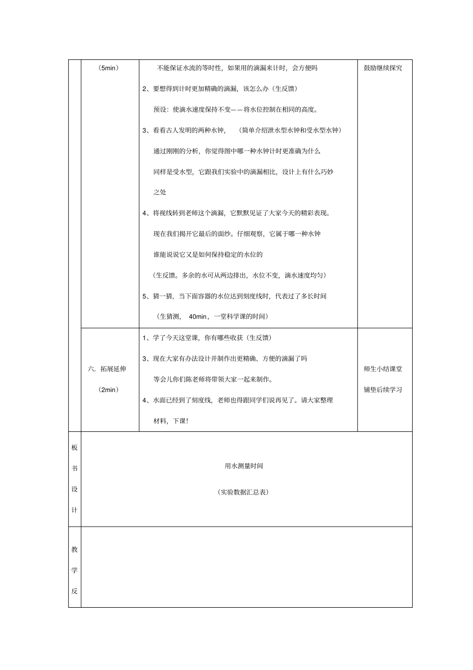 用水测量时间教学设计_第3页