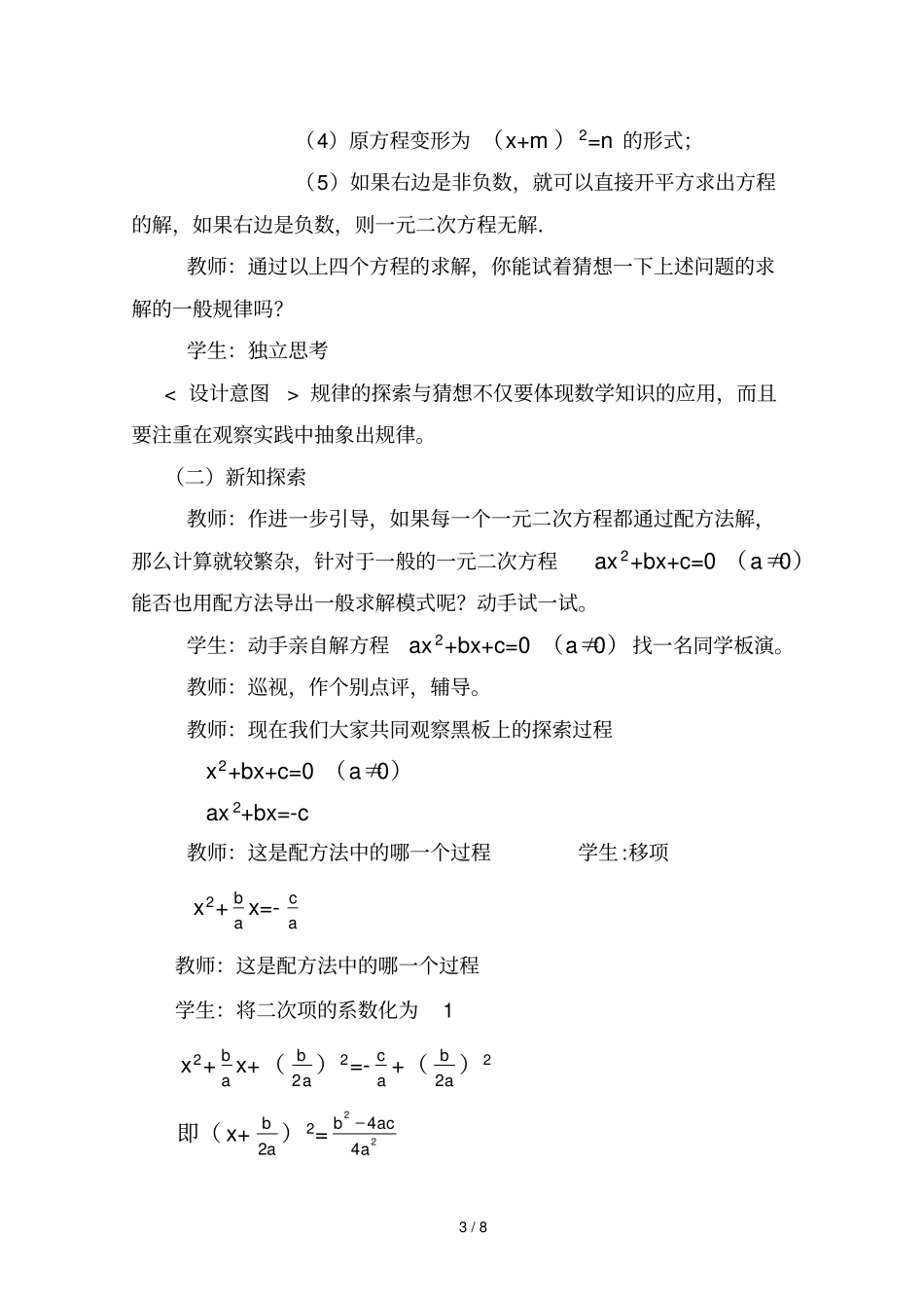 用求根公式法解元次方程教学设计_第3页