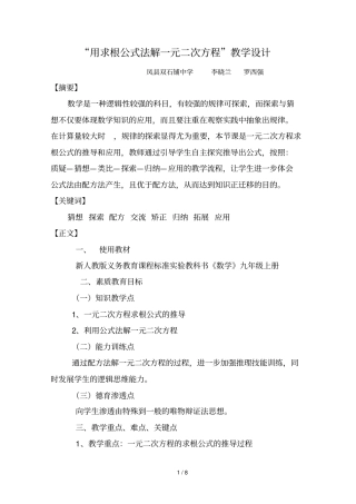 用求根公式法解元次方程教学设计