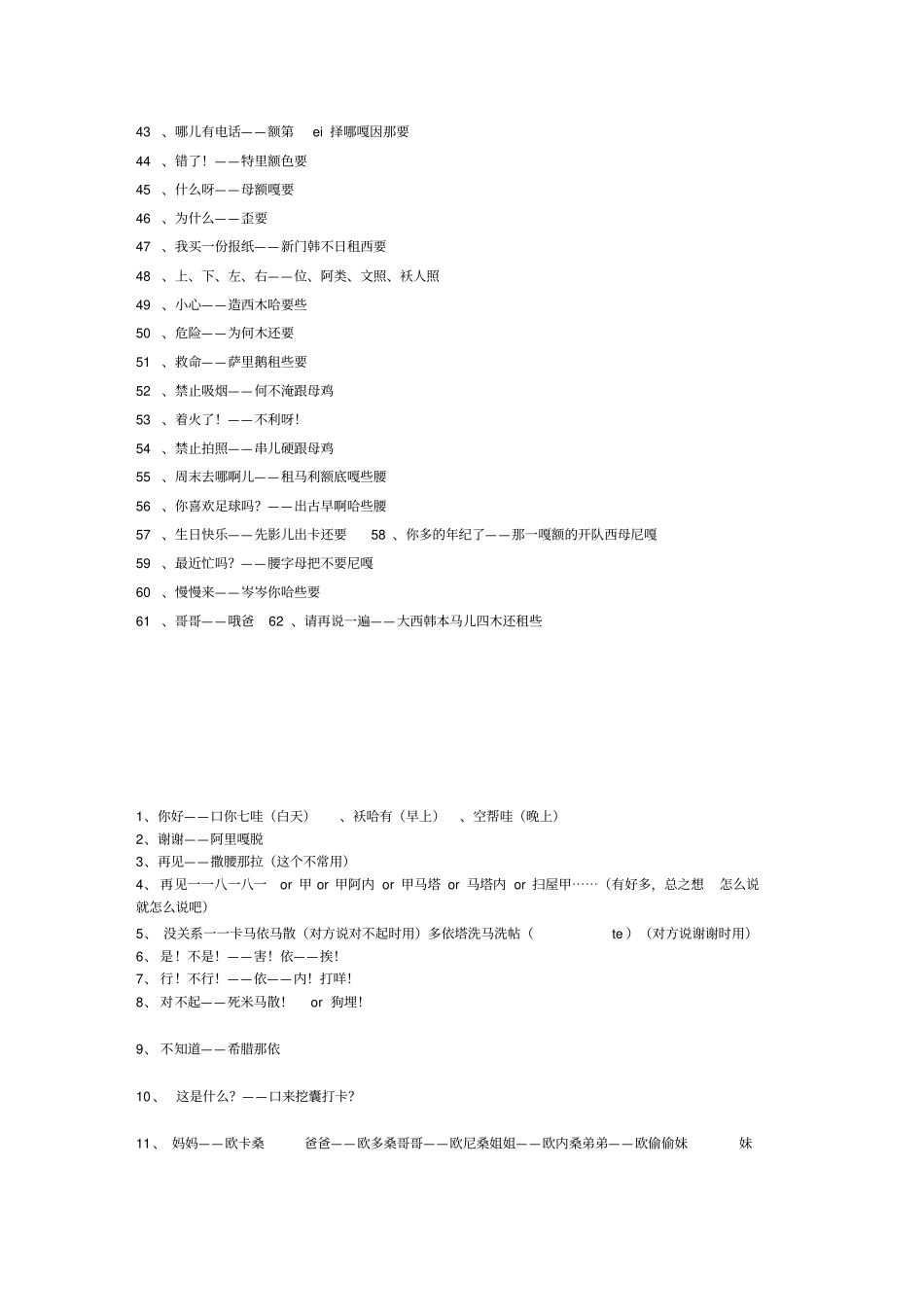 用汉语说韩语_第3页