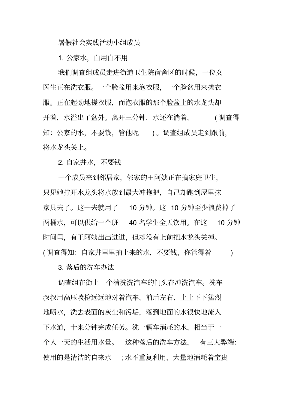 用水情况报告_第2页