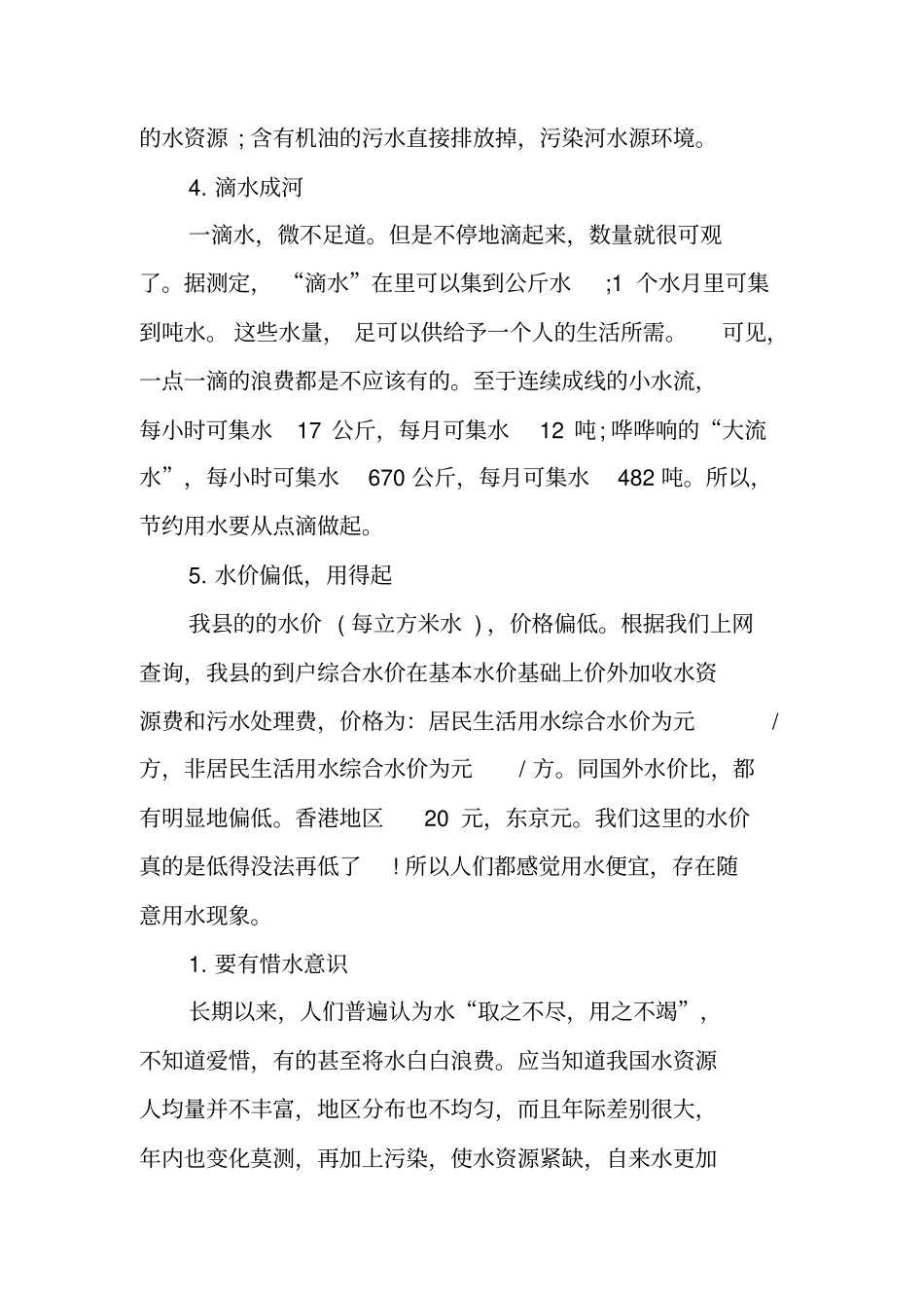 用水情况报告_第3页