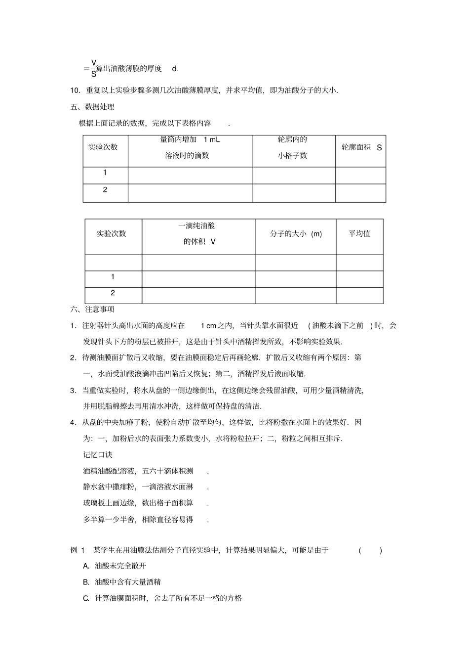 用油膜法估测分子的大小_第2页