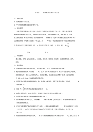 用油膜法估测分子的大小