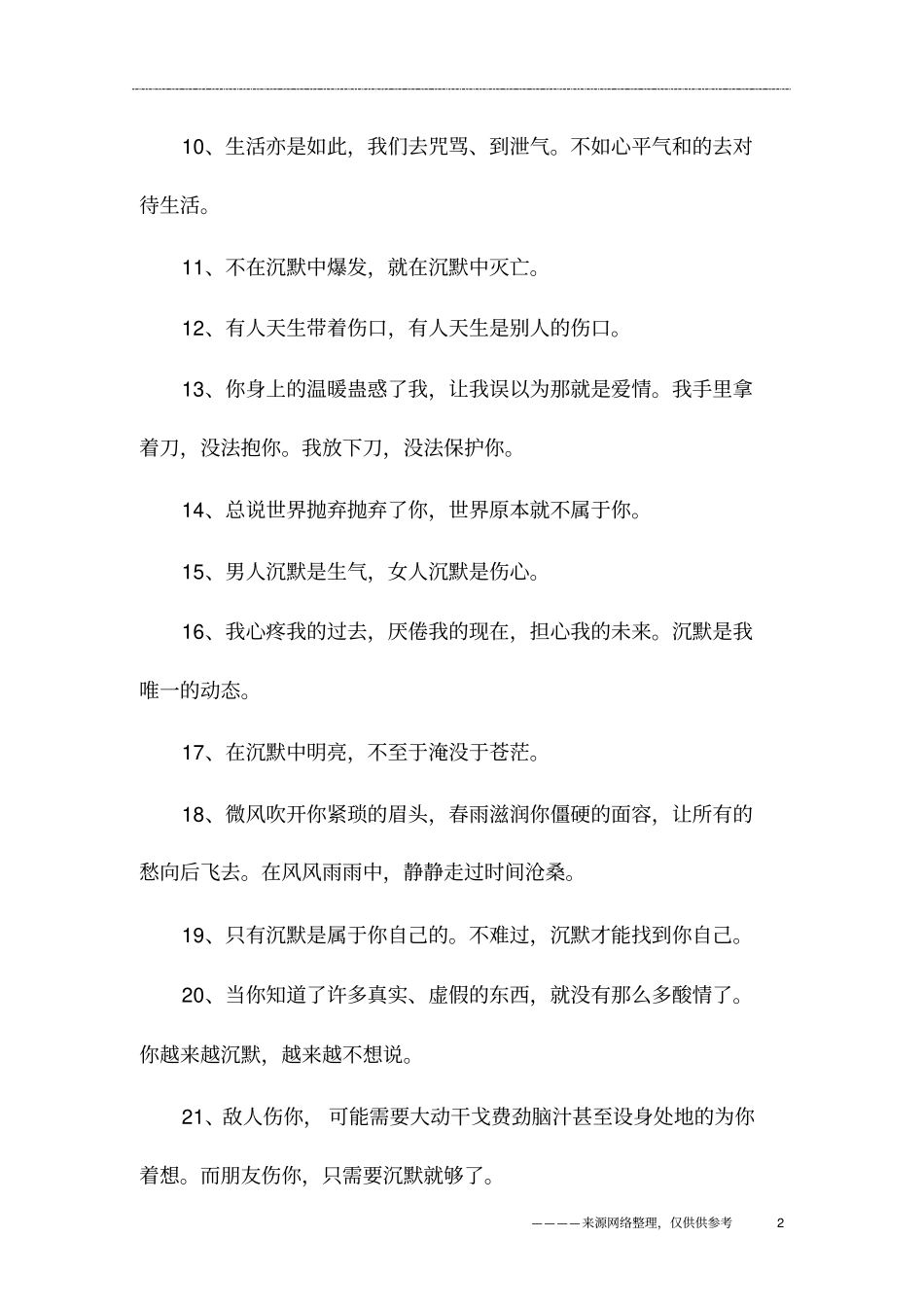 用沉默代替一切的句子_第2页