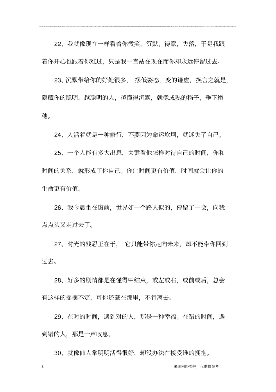 用沉默代替一切的句子_第3页