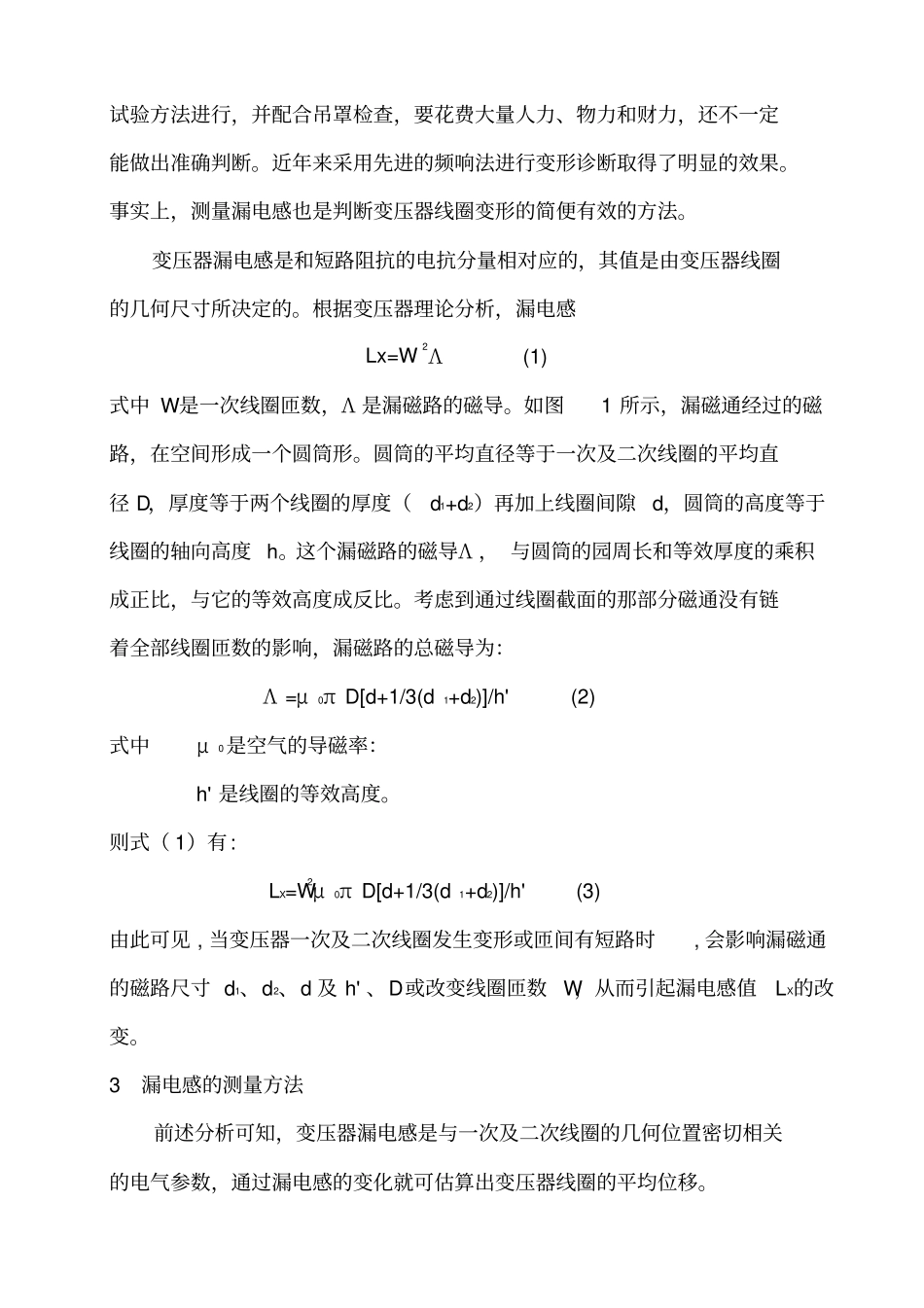 用漏电感法诊断变压器线圈变形的研究_第2页